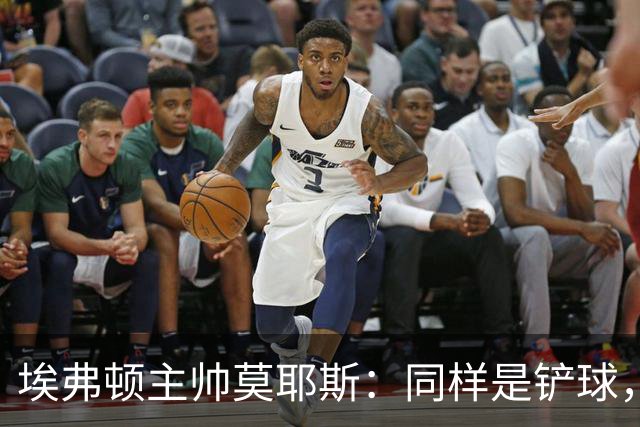 埃弗顿主帅莫耶斯:同样是铲球,我们领了黄牌,切尔西逃过处罚