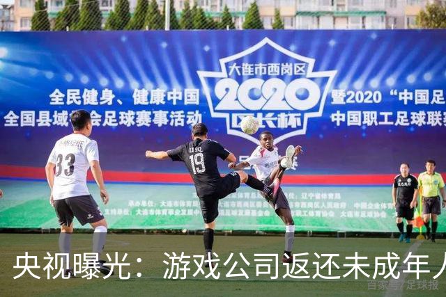 央视曝光:游戏公司返还未成年人充值,操作失误多退了3万;家长拒不退还,还用AI伪造通话录音作为证据,被法院当庭训诫